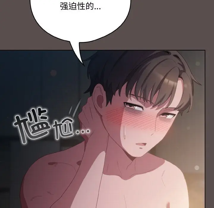 漫画《喵来的恋爱》第7话第185张图