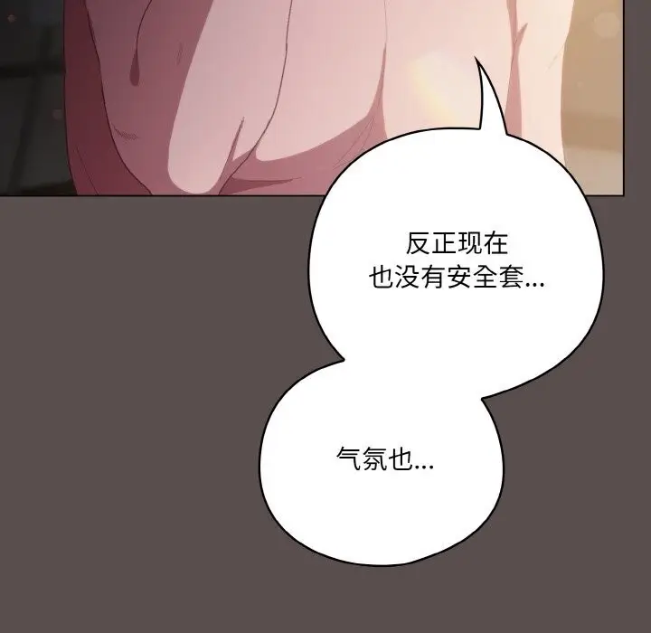 漫画《喵来的恋爱》第7话第186张图