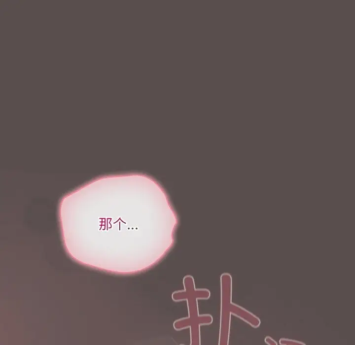 漫画《喵来的恋爱》第7话第187张图