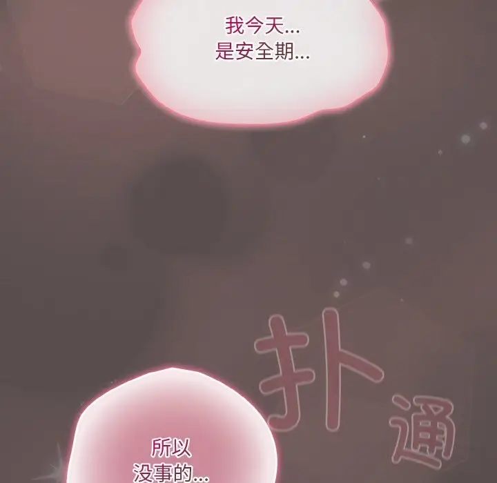 漫画《喵来的恋爱》第7话第192张图