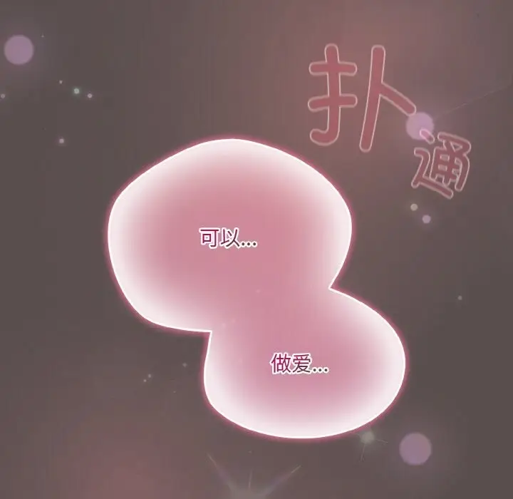 漫画《喵来的恋爱》第7话第194张图
