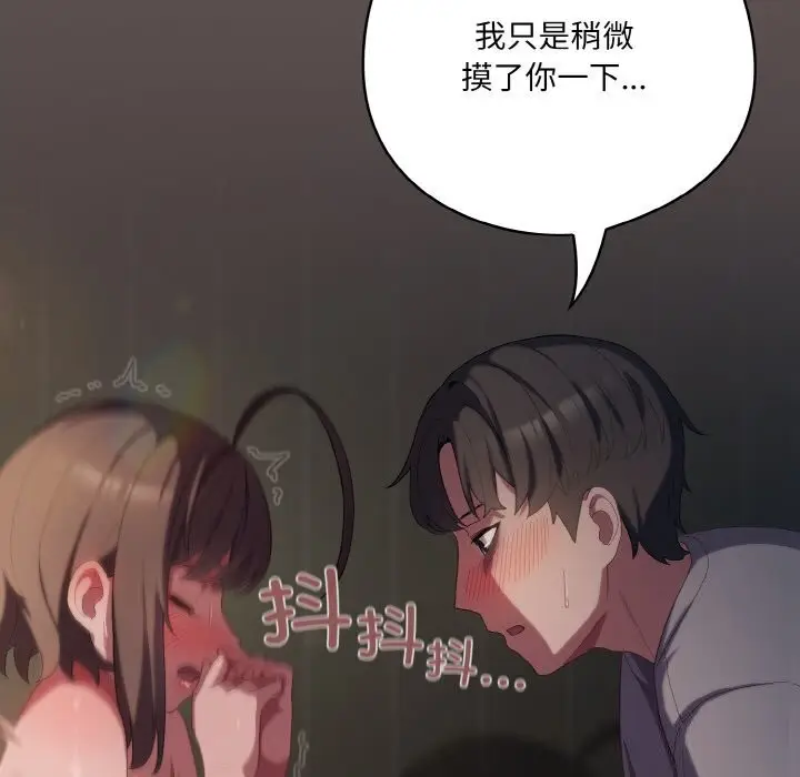 漫画《喵来的恋爱》第7话第25张图