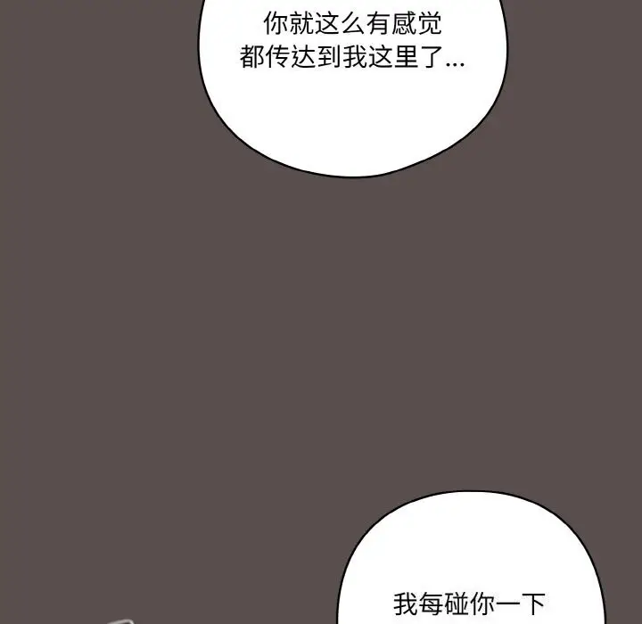 漫画《喵来的恋爱》第7话第27张图