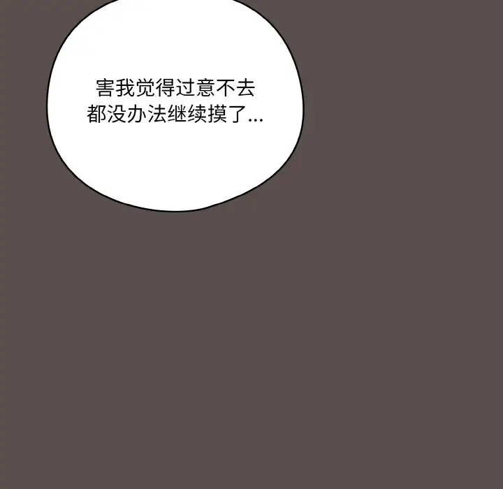 漫画《喵来的恋爱》第7话第29张图