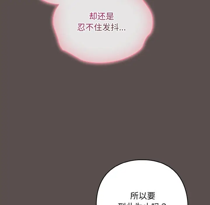 漫画《喵来的恋爱》第7话第32张图