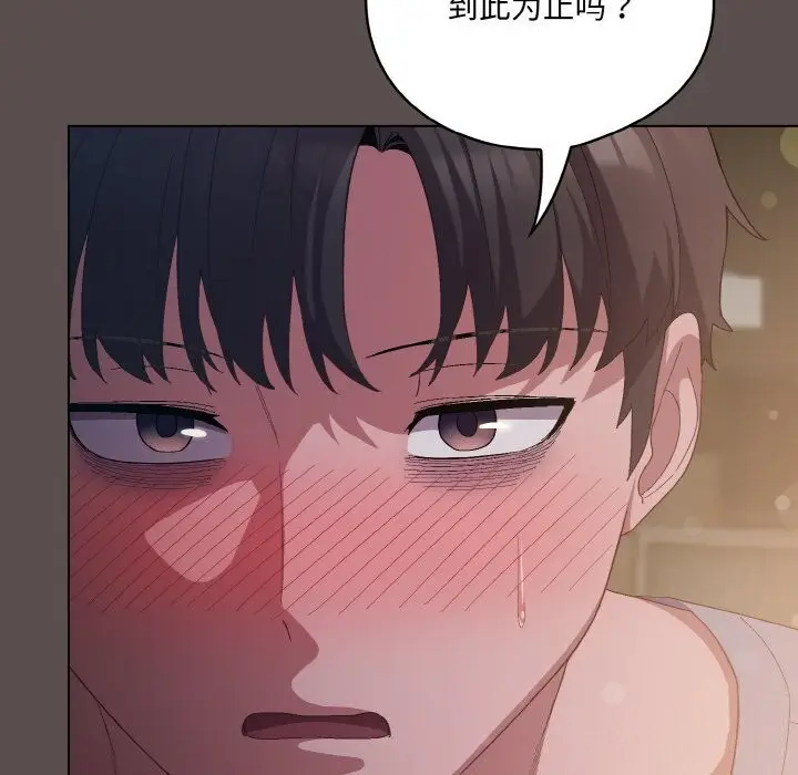 漫画《喵来的恋爱》第7话第33张图