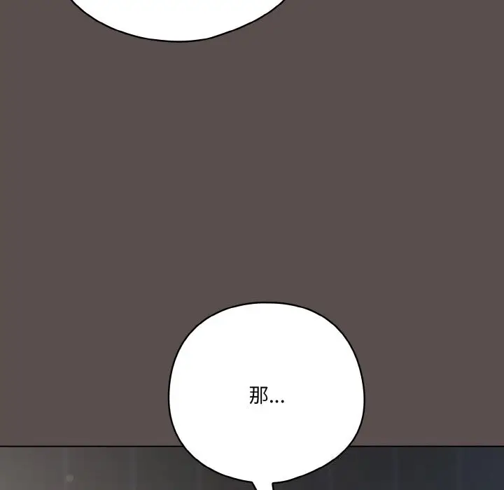 漫画《喵来的恋爱》第7话第43张图