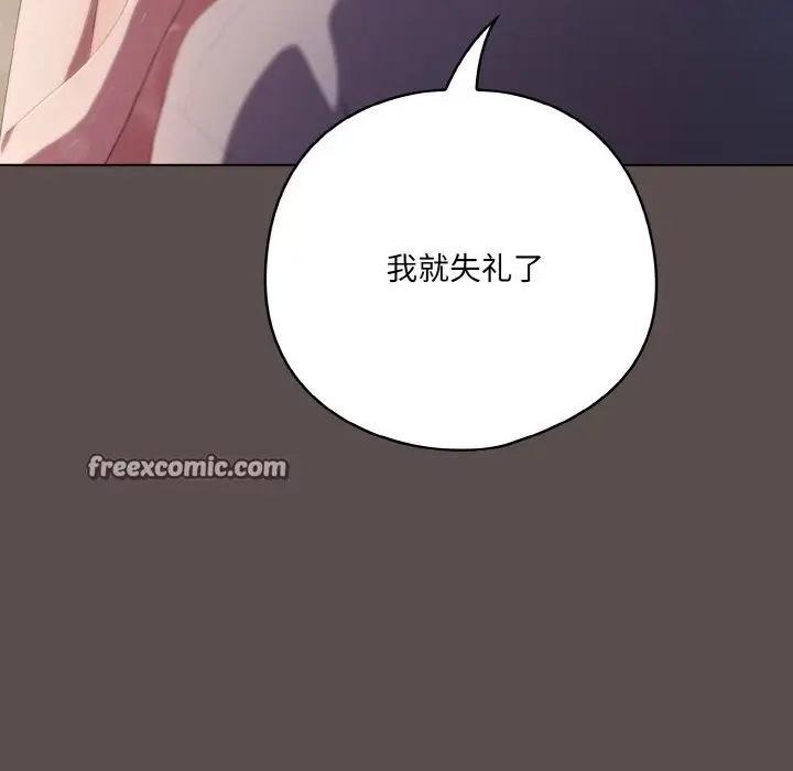 漫画《喵来的恋爱》第7话第45张图