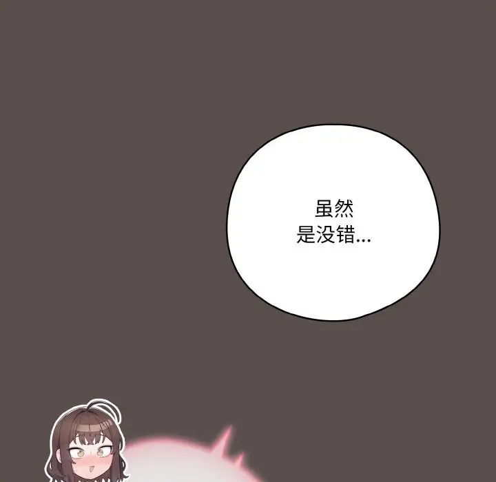漫画《喵来的恋爱》第7话第54张图