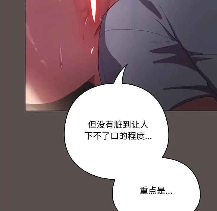 漫画《喵来的恋爱》第7话第56张图