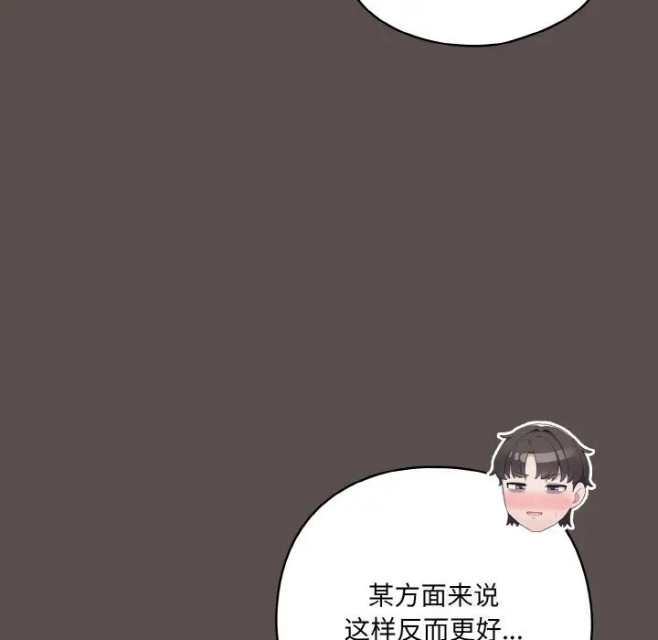漫画《喵来的恋爱》第7话第57张图
