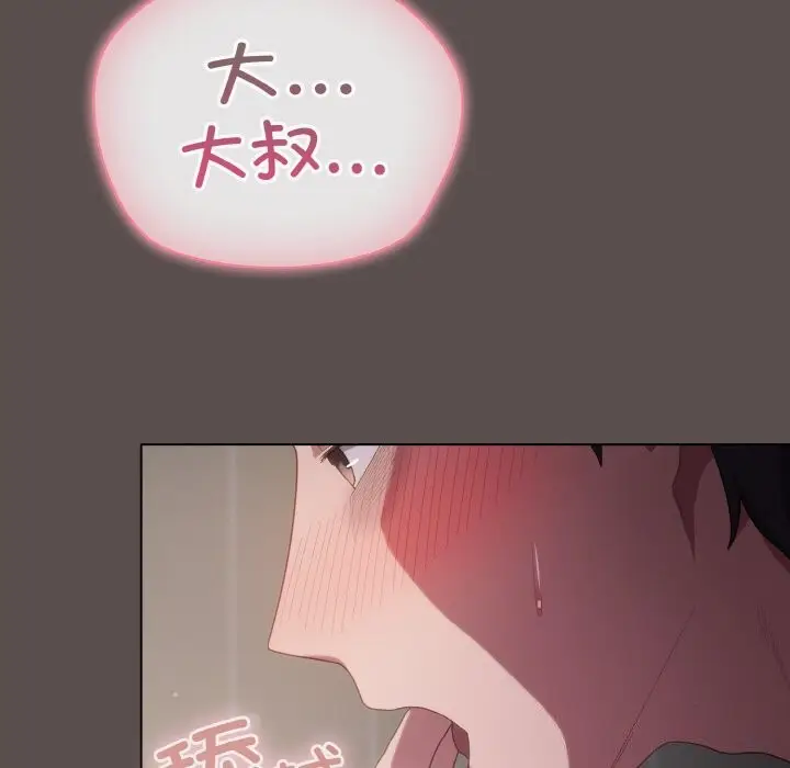 漫画《喵来的恋爱》第7话第8张图