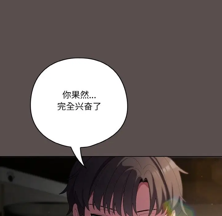 漫画《喵来的恋爱》第7话第91张图