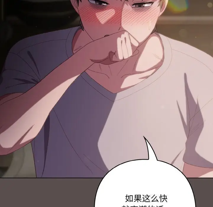 漫画《喵来的恋爱》第7话第92张图