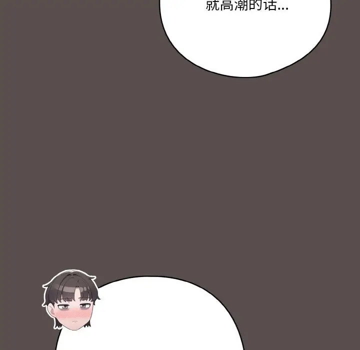 漫画《喵来的恋爱》第7话第93张图