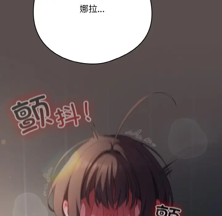 漫画《喵来的恋爱》第7话第94张图