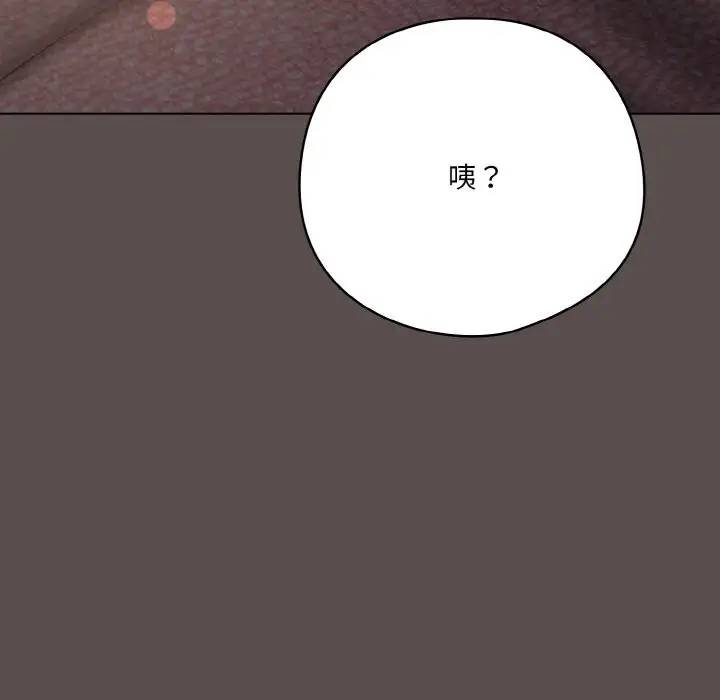 漫画《喵来的恋爱》第7话第97张图