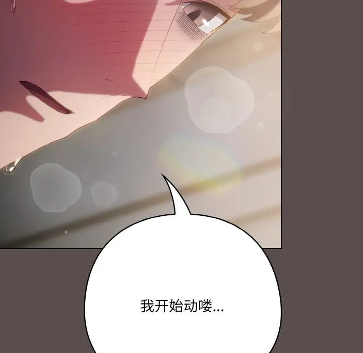 漫画《喵来的恋爱》第8话第102张图
