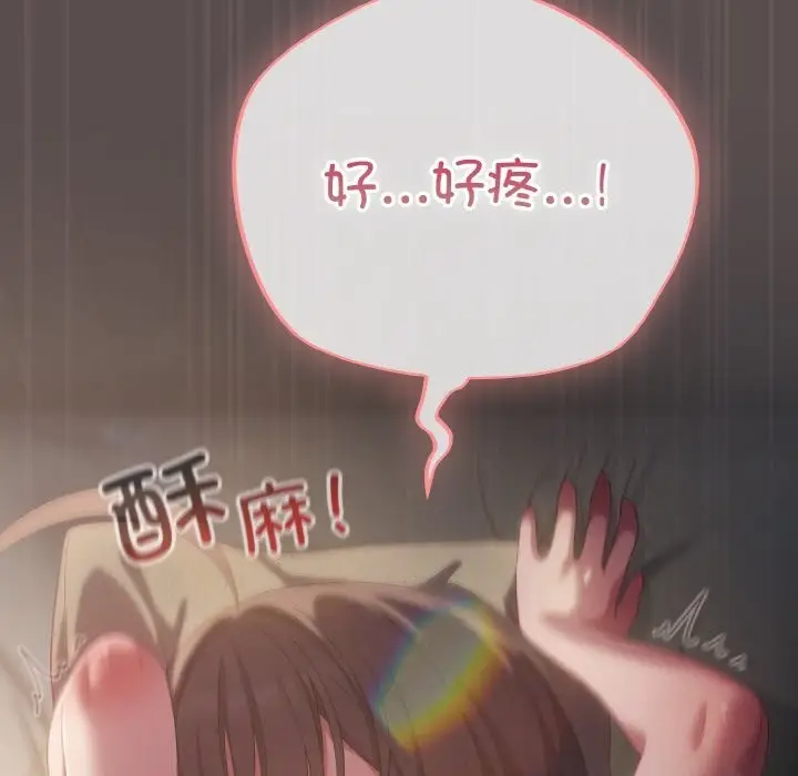 漫画《喵来的恋爱》第8话第116张图