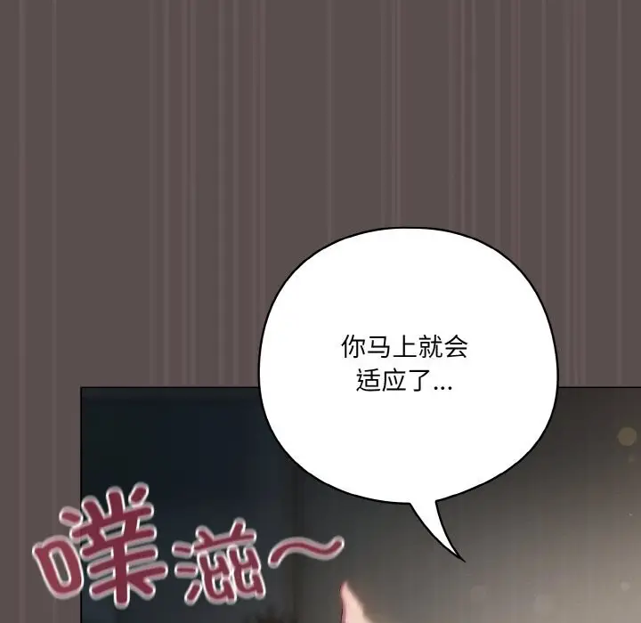 漫画《喵来的恋爱》第8话第119张图
