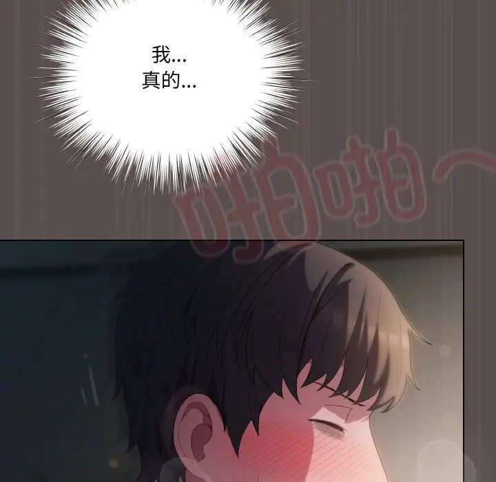 漫画《喵来的恋爱》第8话第126张图