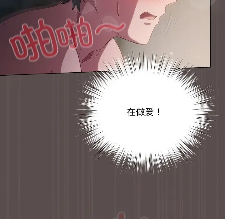 漫画《喵来的恋爱》第8话第127张图