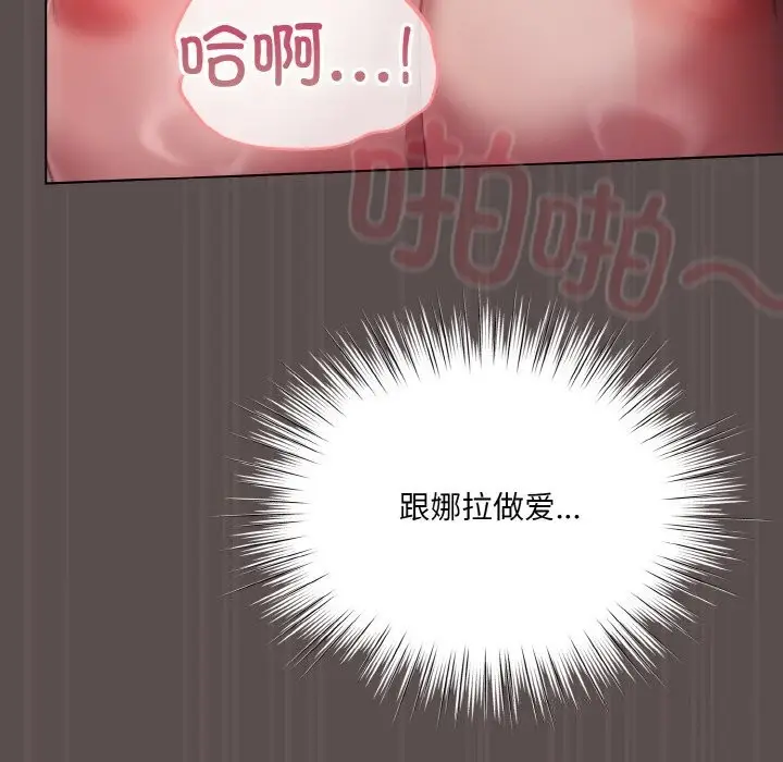 漫画《喵来的恋爱》第8话第130张图