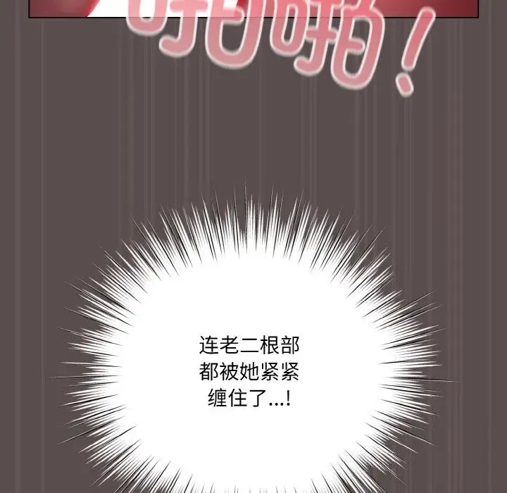 漫画《喵来的恋爱》第8话第133张图