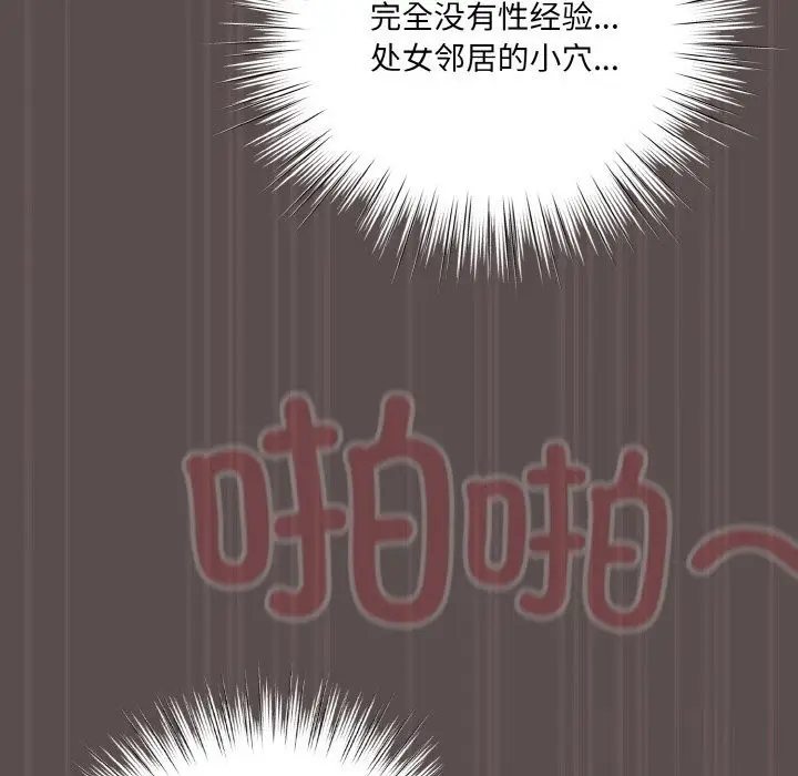 漫画《喵来的恋爱》第8话第137张图