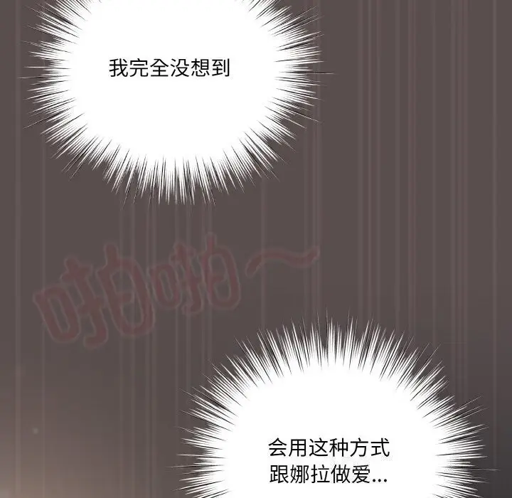 漫画《喵来的恋爱》第8话第138张图