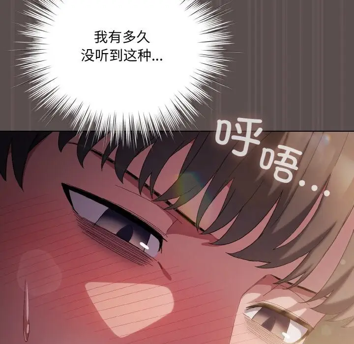 漫画《喵来的恋爱》第8话第142张图