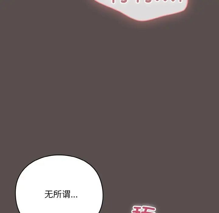 漫画《喵来的恋爱》第8话第156张图