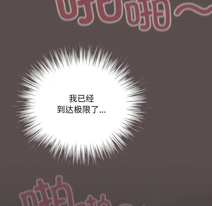 漫画《喵来的恋爱》第8话第163张图