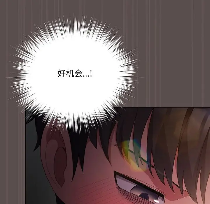 漫画《喵来的恋爱》第8话第174张图