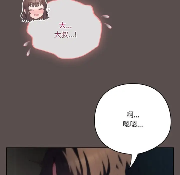 漫画《喵来的恋爱》第8话第19张图