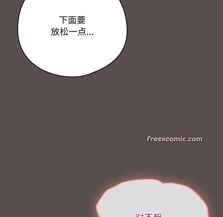 漫画《喵来的恋爱》第8话第45张图