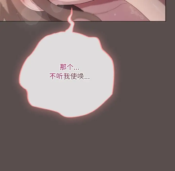 漫画《喵来的恋爱》第8话第47张图