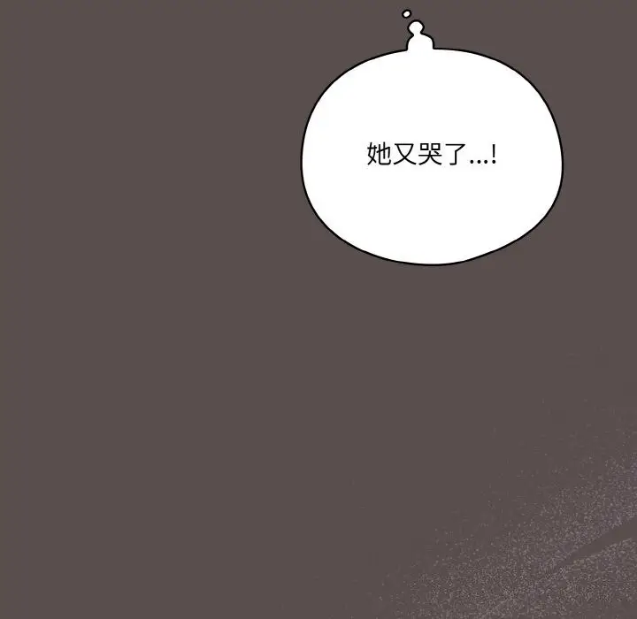 漫画《喵来的恋爱》第8话第88张图
