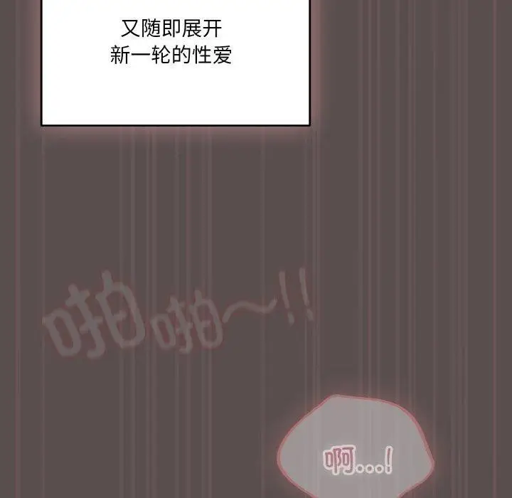 漫画《喵来的恋爱》第9话第100张图