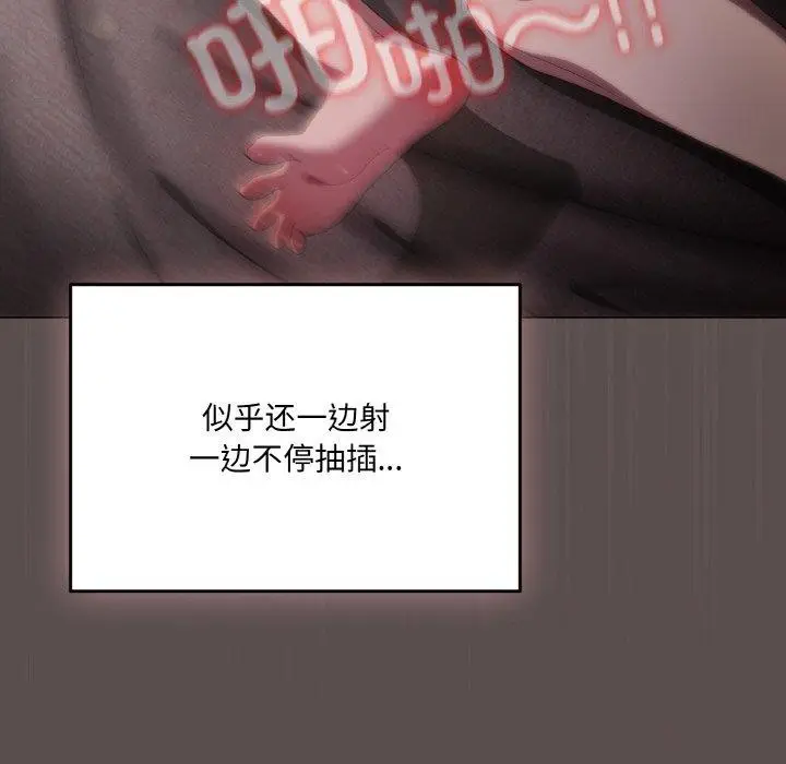 漫画《喵来的恋爱》第9话第104张图