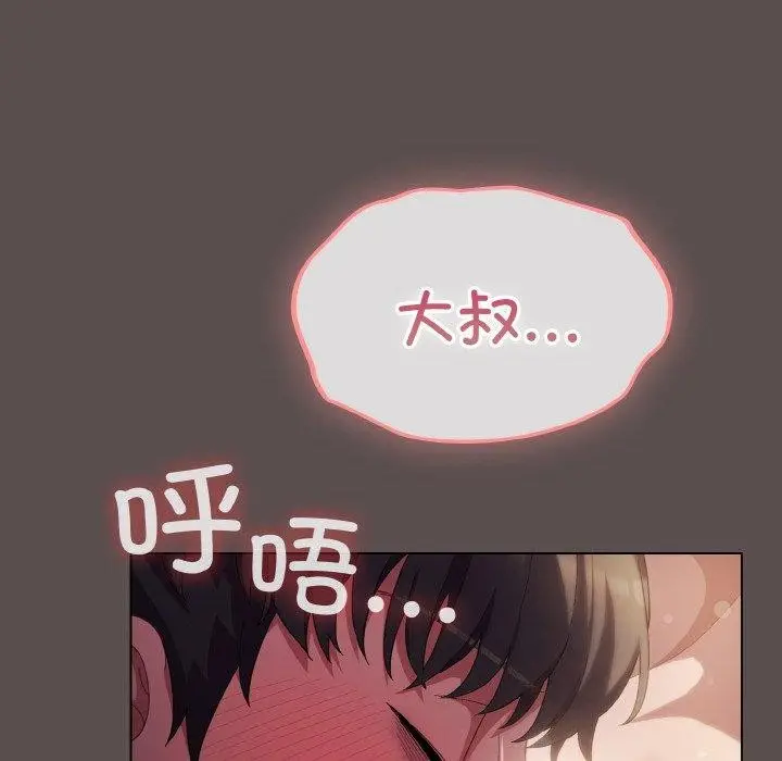 漫画《喵来的恋爱》第9话第106张图