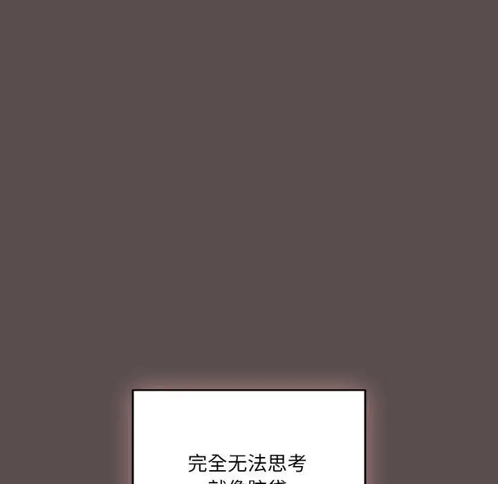漫画《喵来的恋爱》第9话第123张图
