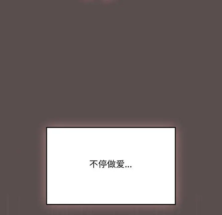 漫画《喵来的恋爱》第9话第126张图