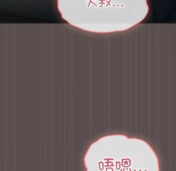 漫画《喵来的恋爱》第9话第130张图
