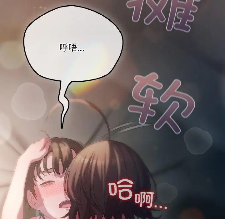 漫画《喵来的恋爱》第9话第138张图