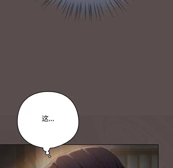 漫画《喵来的恋爱》第9话第151张图