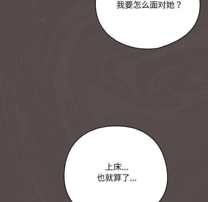 漫画《喵来的恋爱》第9话第153张图