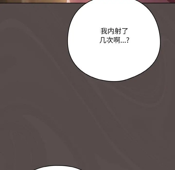 漫画《喵来的恋爱》第9话第155张图