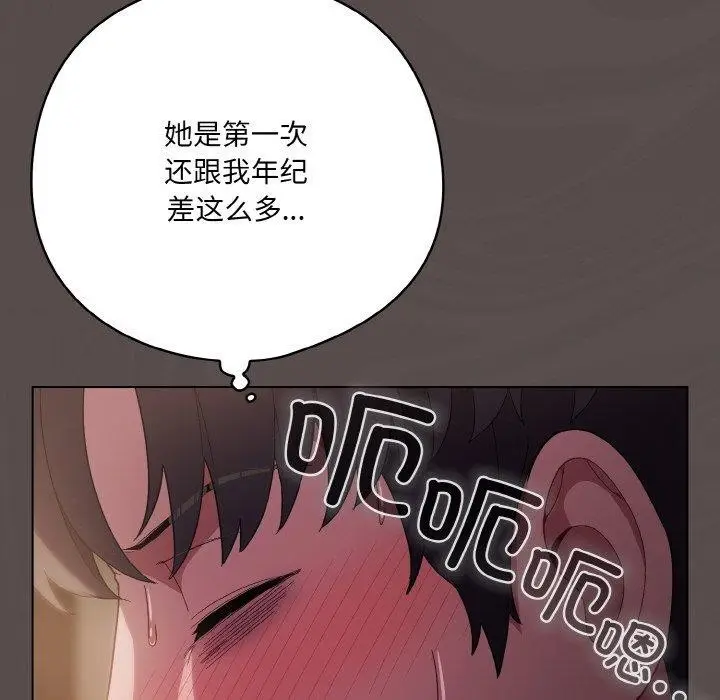 漫画《喵来的恋爱》第9话第156张图