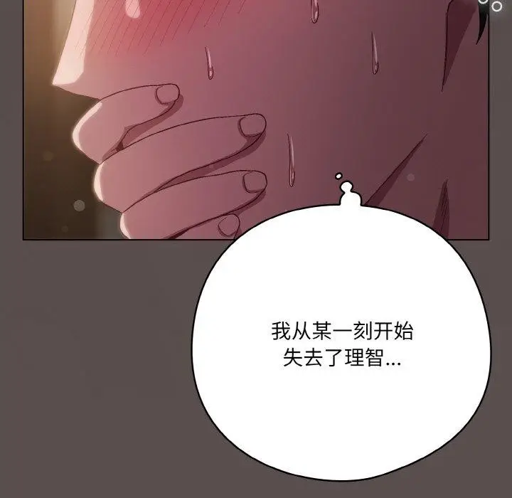 漫画《喵来的恋爱》第9话第157张图